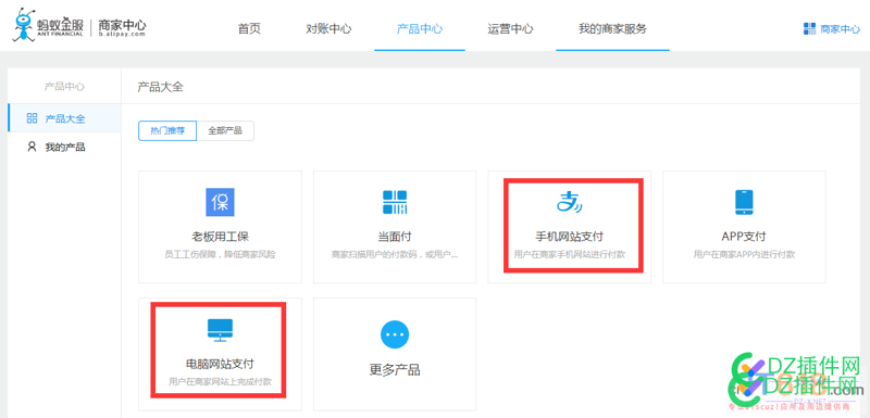 支付宝接口
